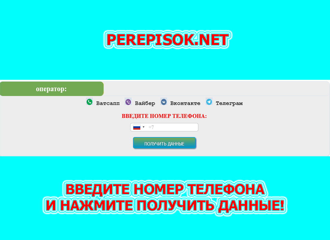 Восстановить удаленную переписку ватсап, вайбер, вк и телеграм. Прочитать удаленные  сообщения онлайн.