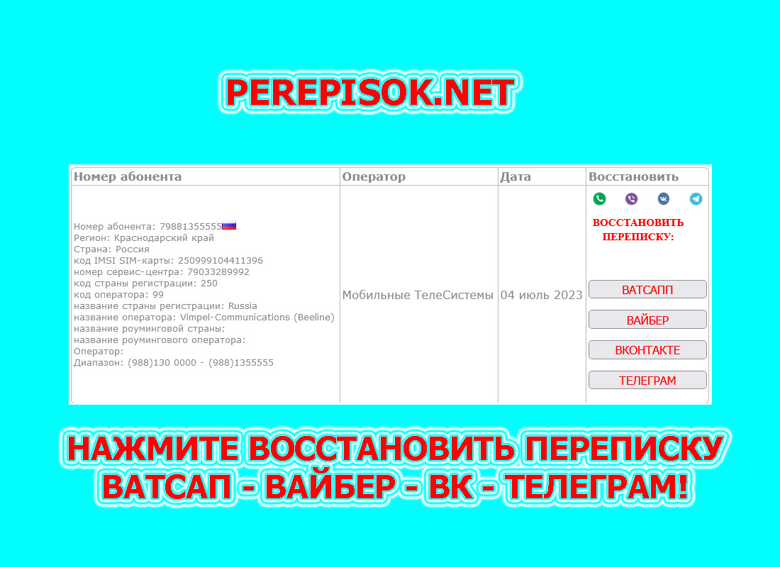 Восстановить удаленную переписку ватсап, вайбер, вк и телеграм. Прочитать удаленные  сообщения онлайн.